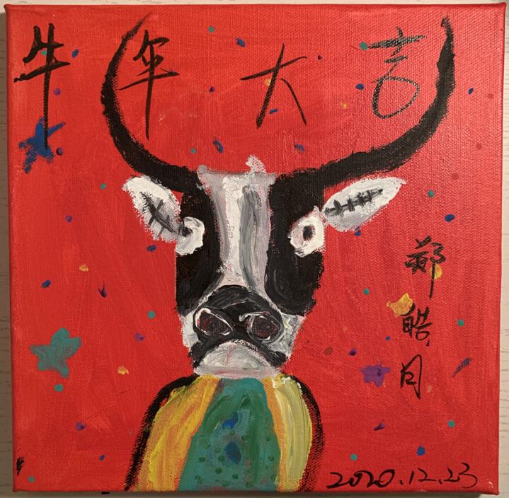 牛年大吉