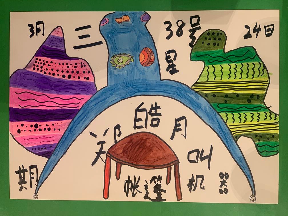 帐篷机器